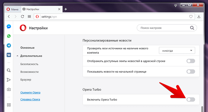 Режим Турбо в браузере Опера поможет зайти на заблокированные сайты.